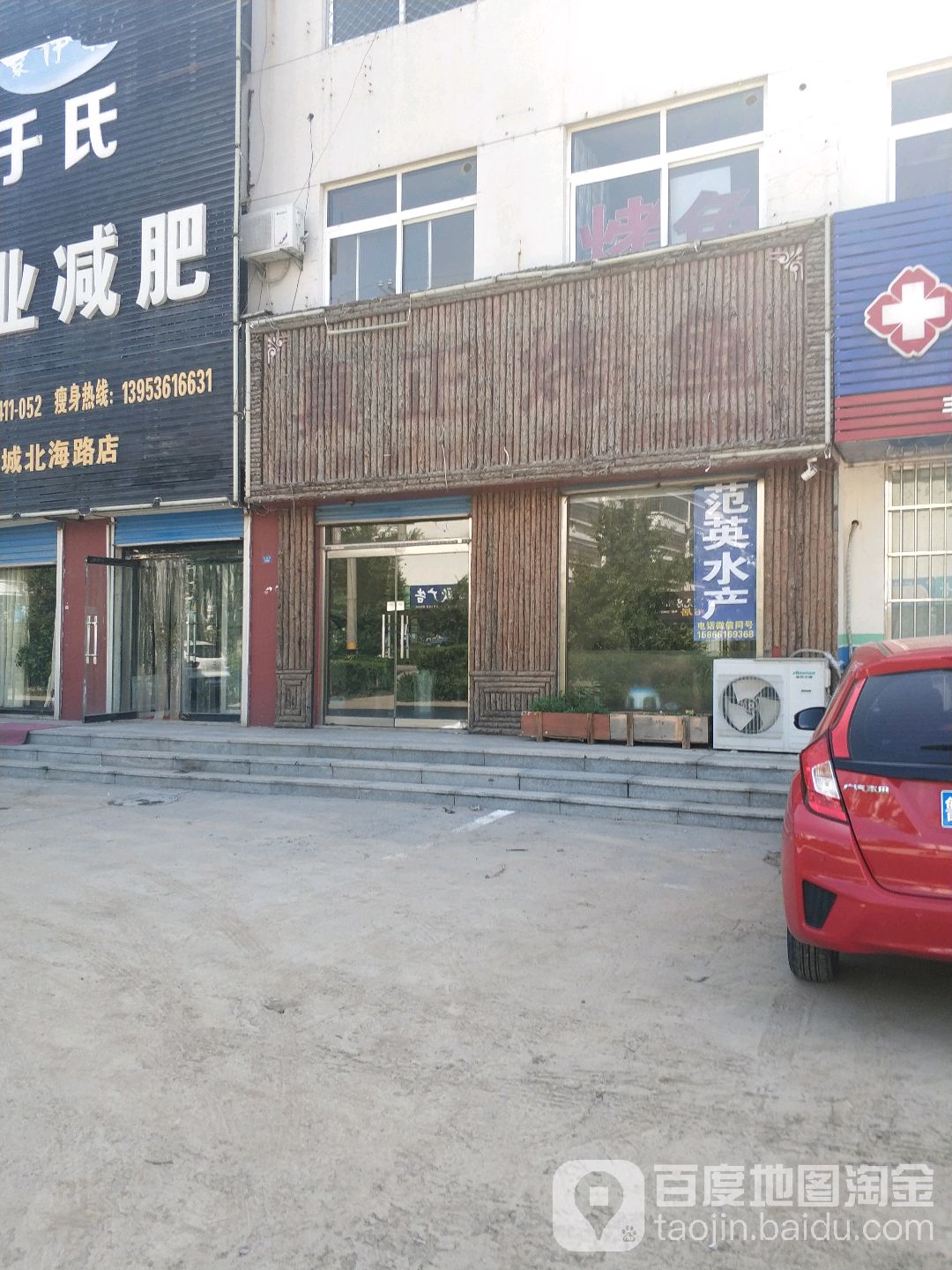 范英水产