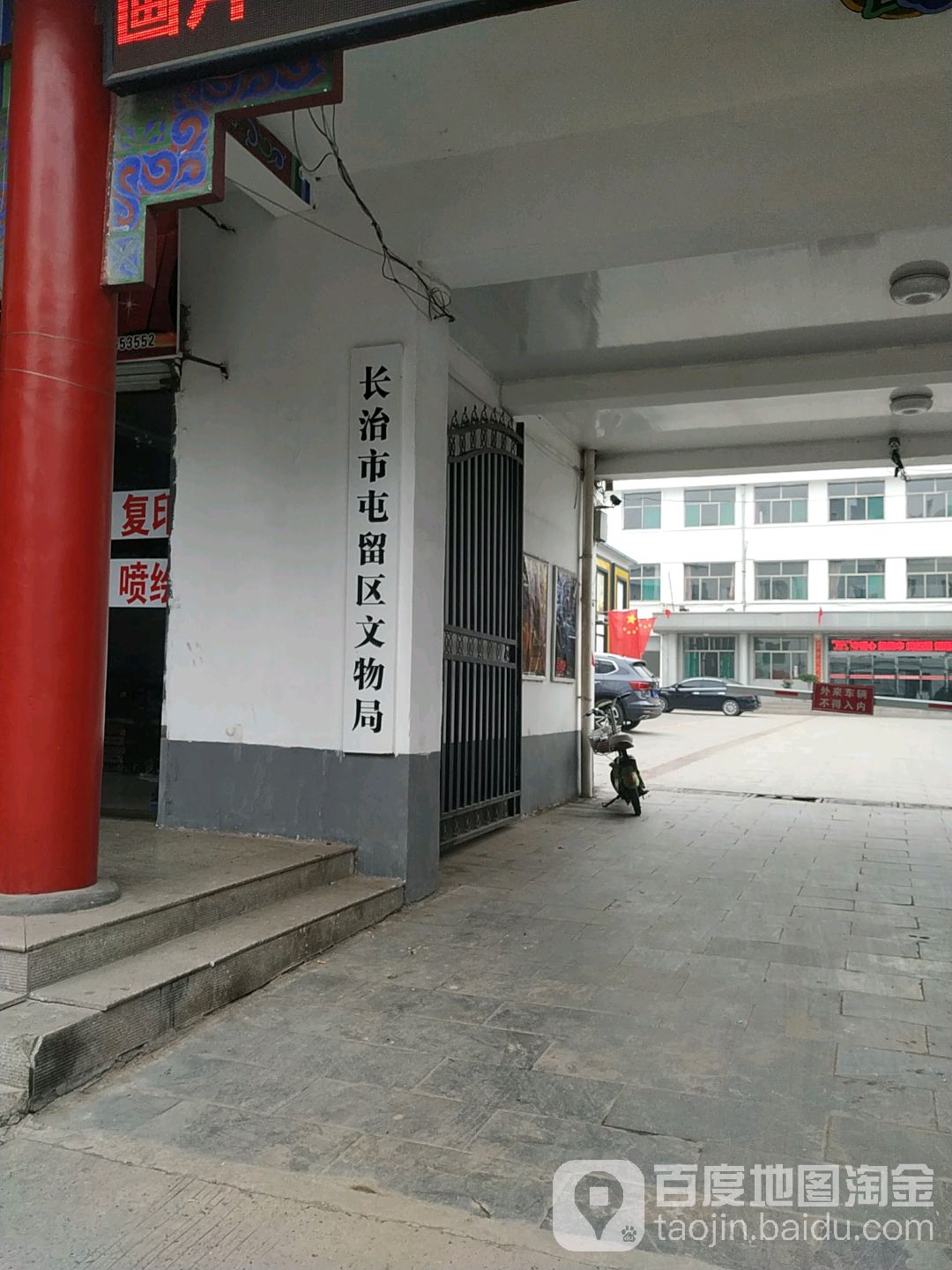 长治市屯留区文化和旅游局