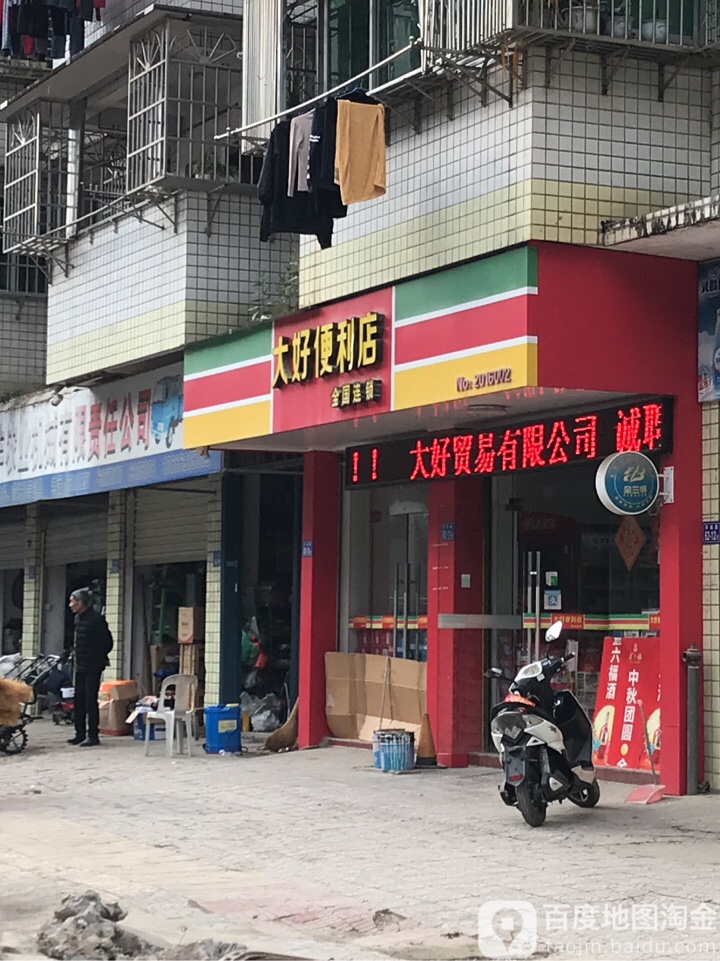 大号便利店(农贸分店)
