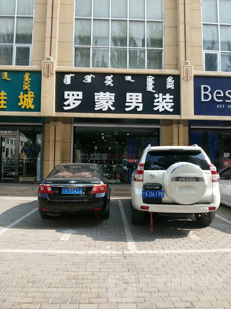 罗门男装(吉拉东街店)
