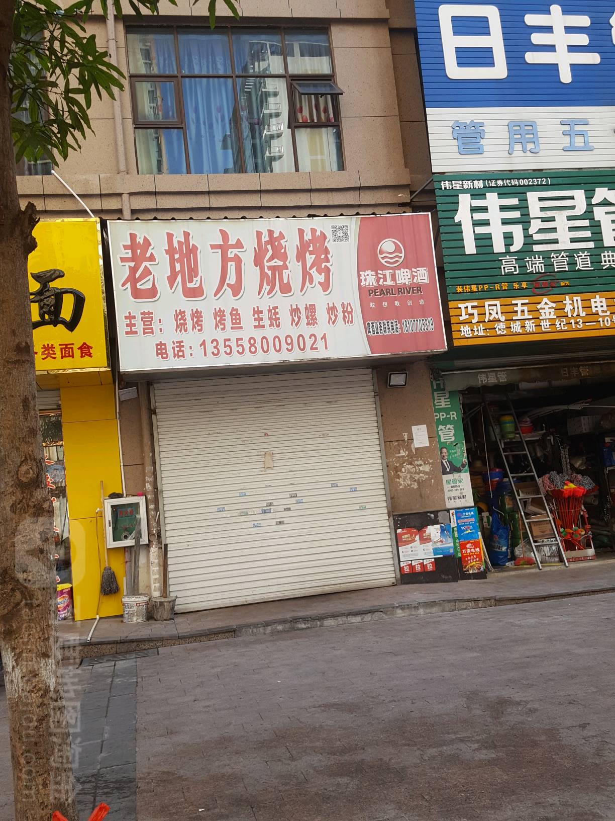 老地方烧烤(德城新世界店)