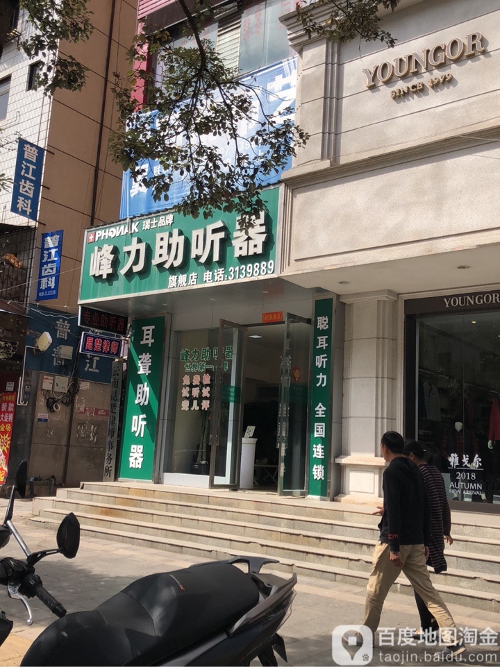 聪耳知音听力连锁(楚雄店)