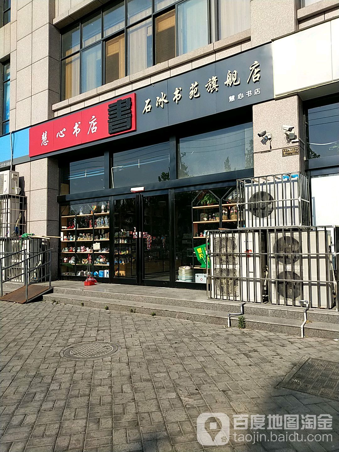 石冰书苑七健店
