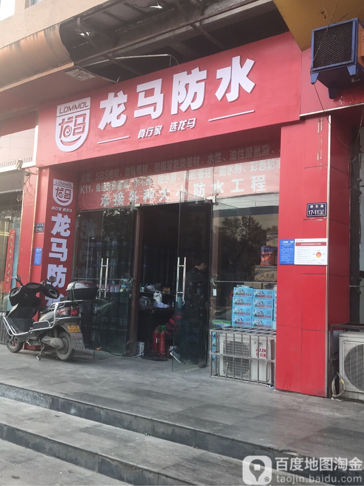 龙马防水(柳林东路店)