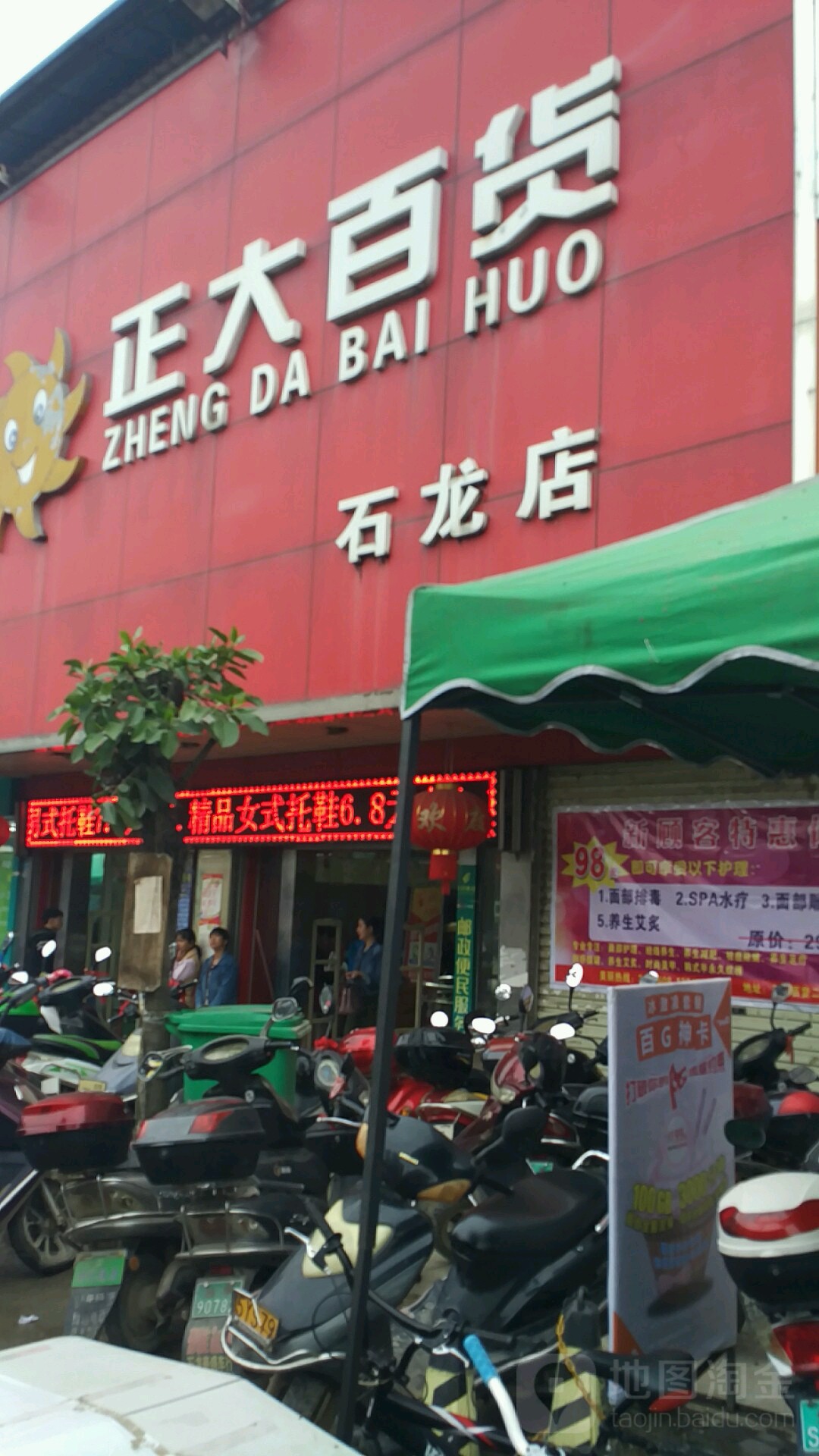 正大百货(石龙店)