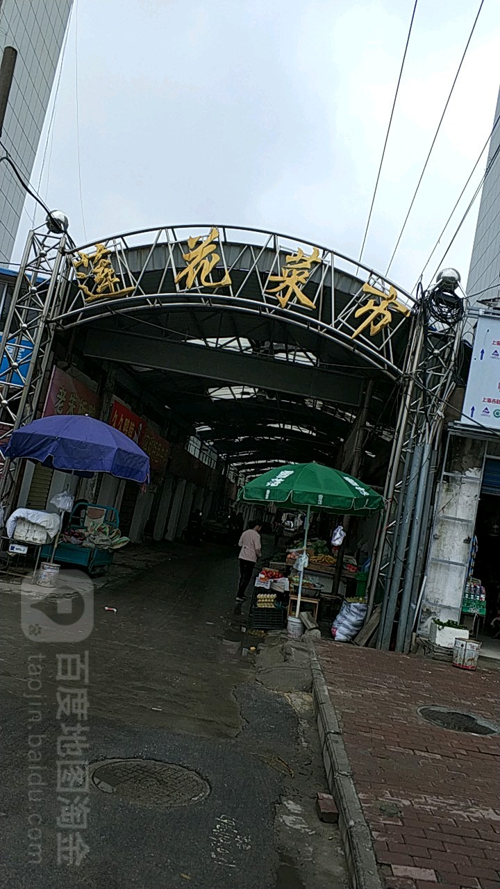 莲花市场