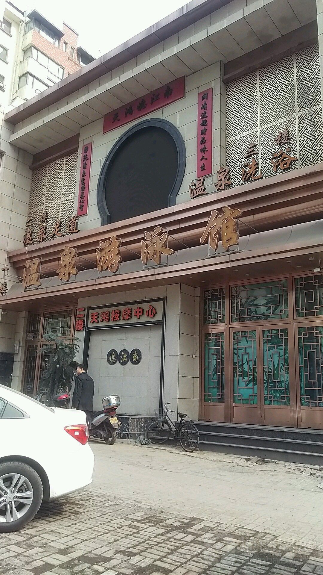 忆江南温泉谷游泳馆(光复路店)