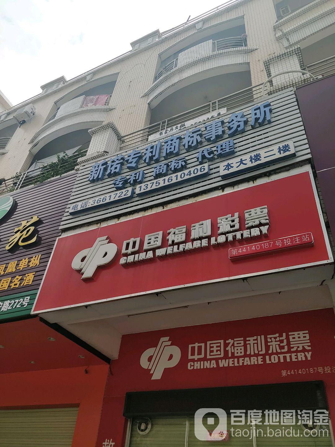 中国福利彩票(安宁路店)