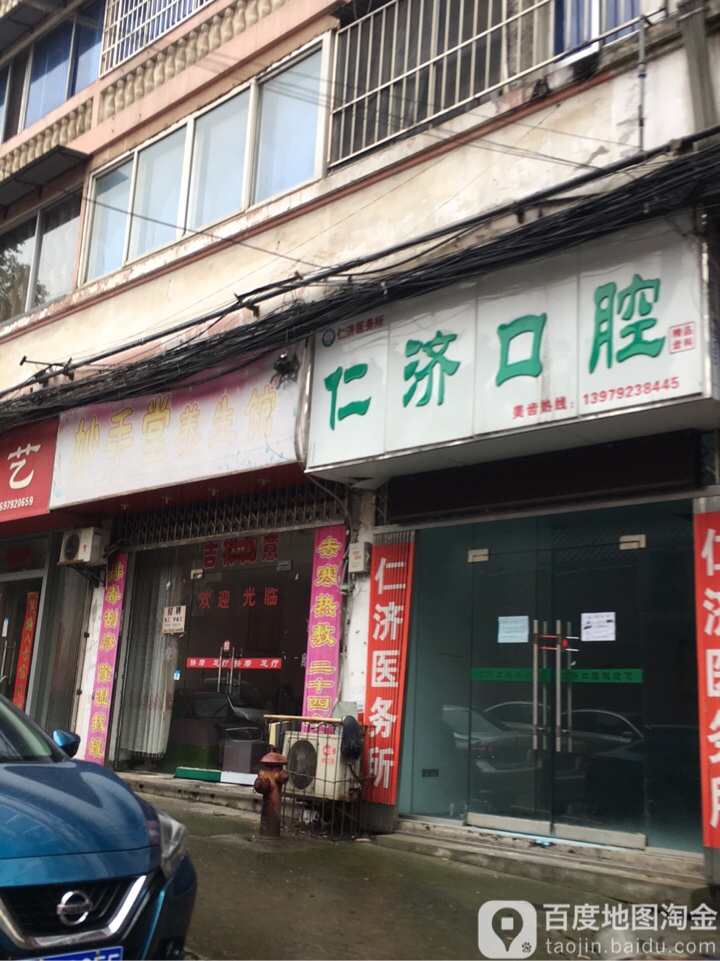 妙手唐养生馆(裕华大市场店)