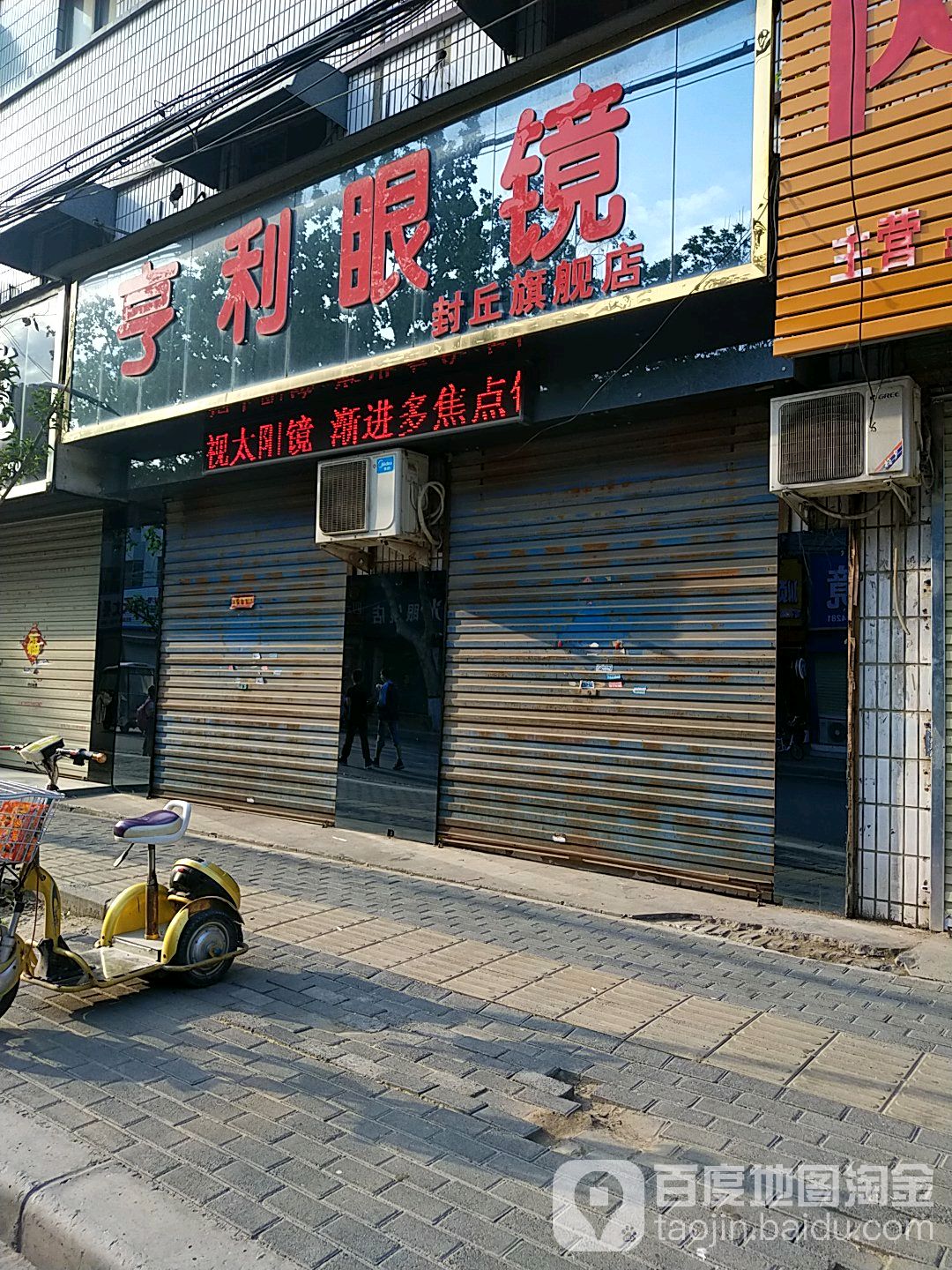 亨利眼睛(封丘旗舰店)