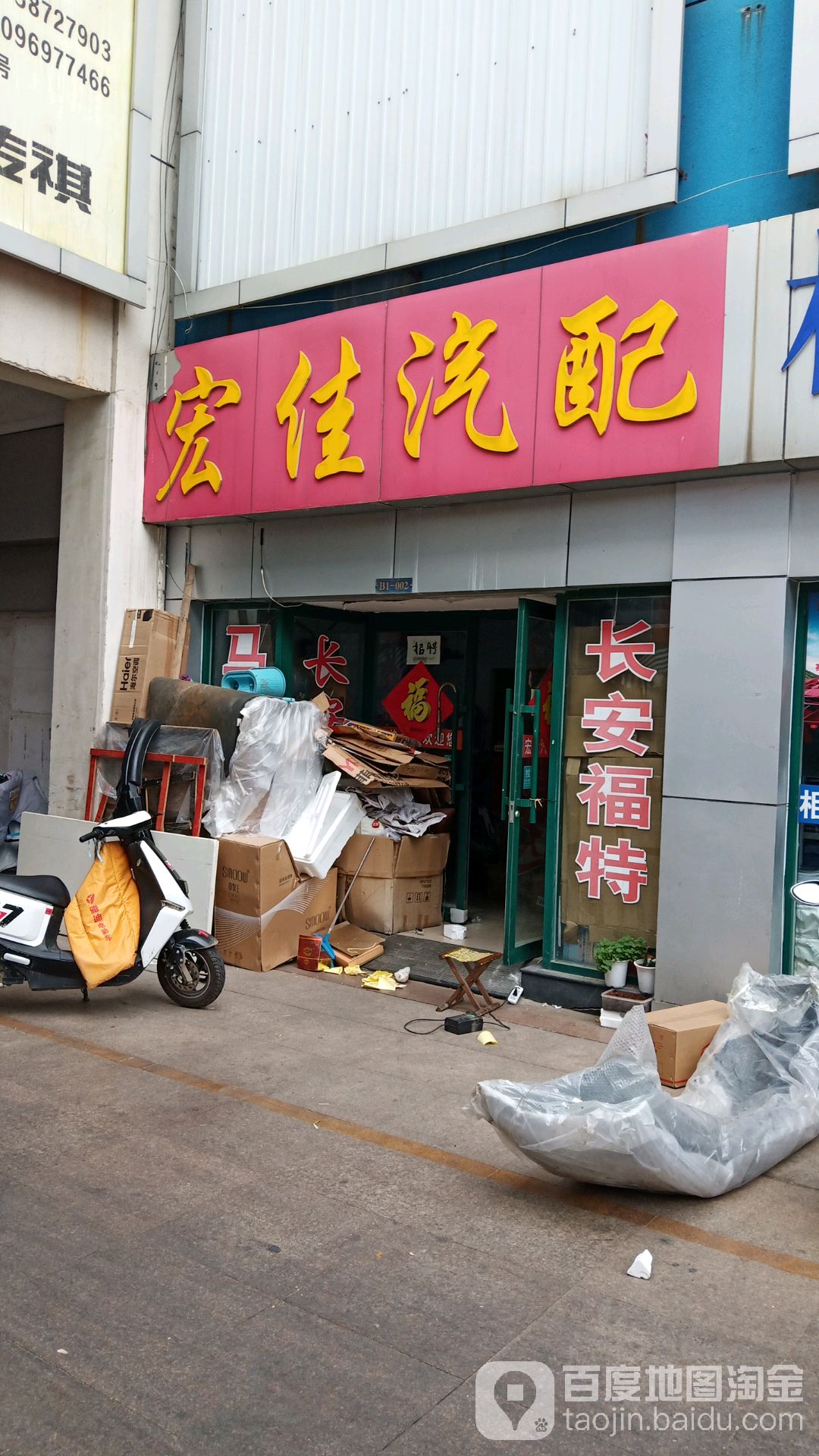 鸿宇汽配