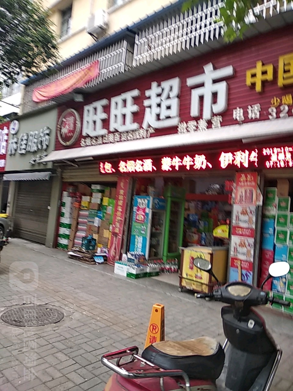 旺旺超市(烈山大道店)