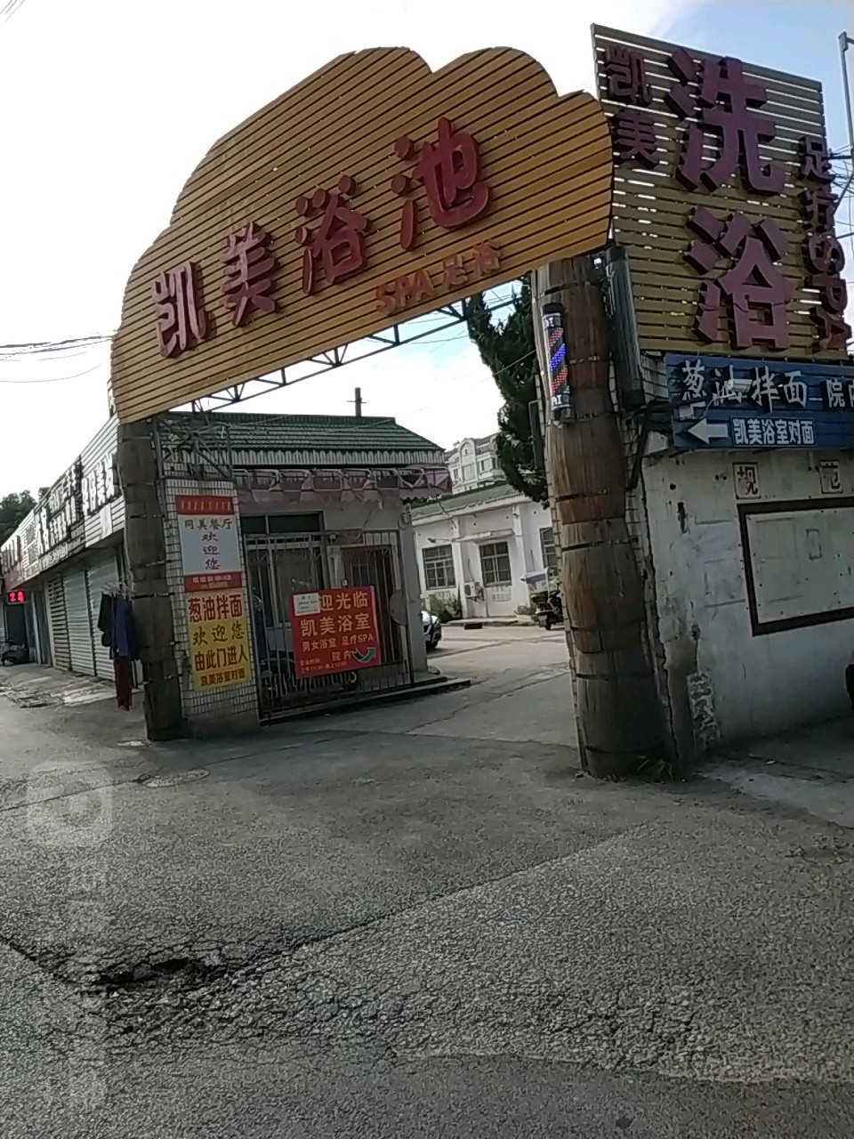 美瑞4浴池