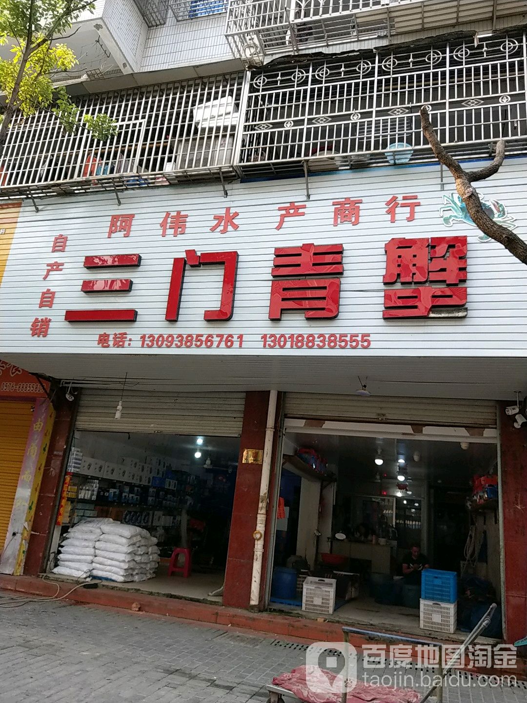 阿媛水产