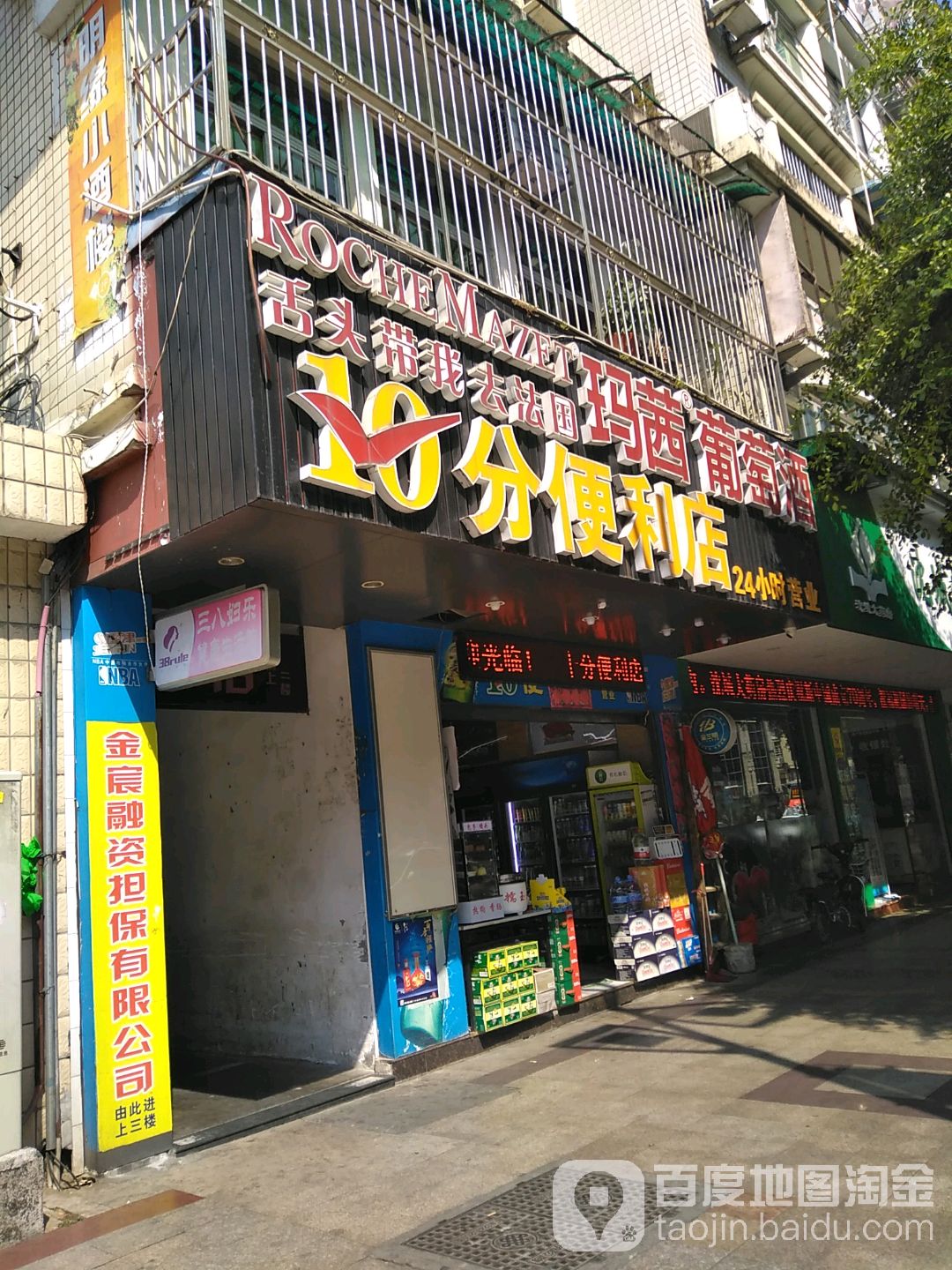 10分便利店(七五路店)