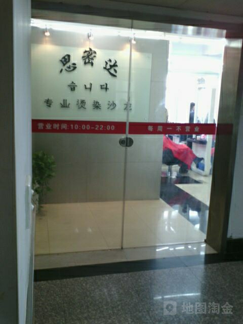 斯密达造型(杨浦UMAX悠迈生活广场店)