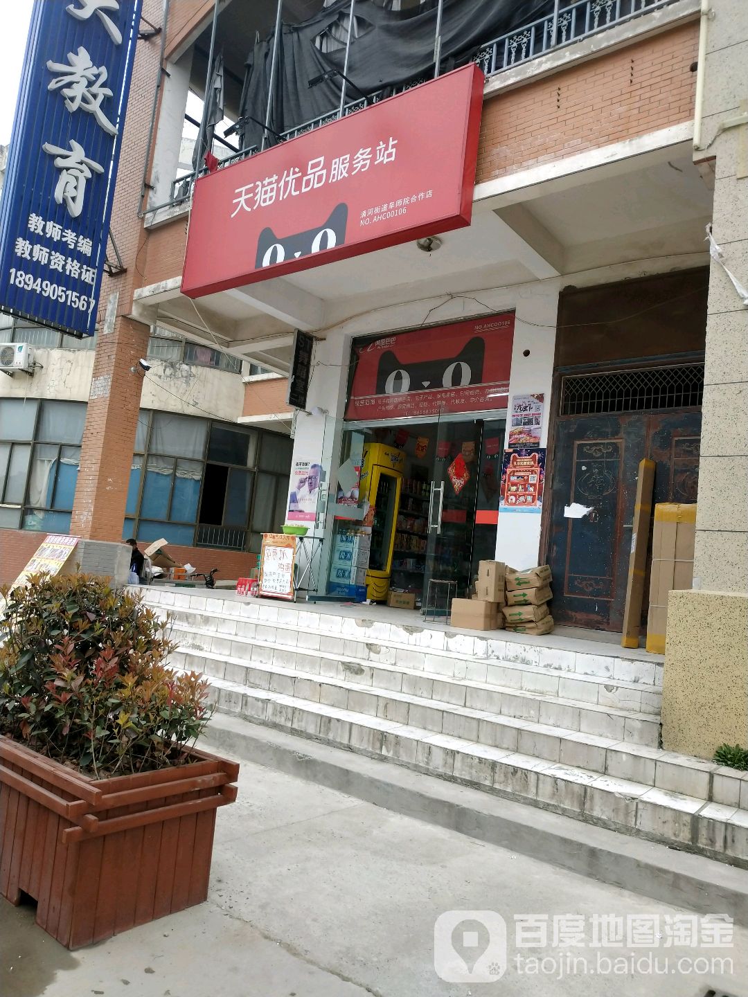天猫优品服务站(双清路店)