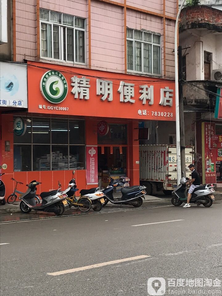 精明时便利店