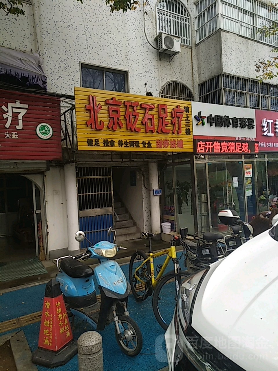 北京砭石足疗