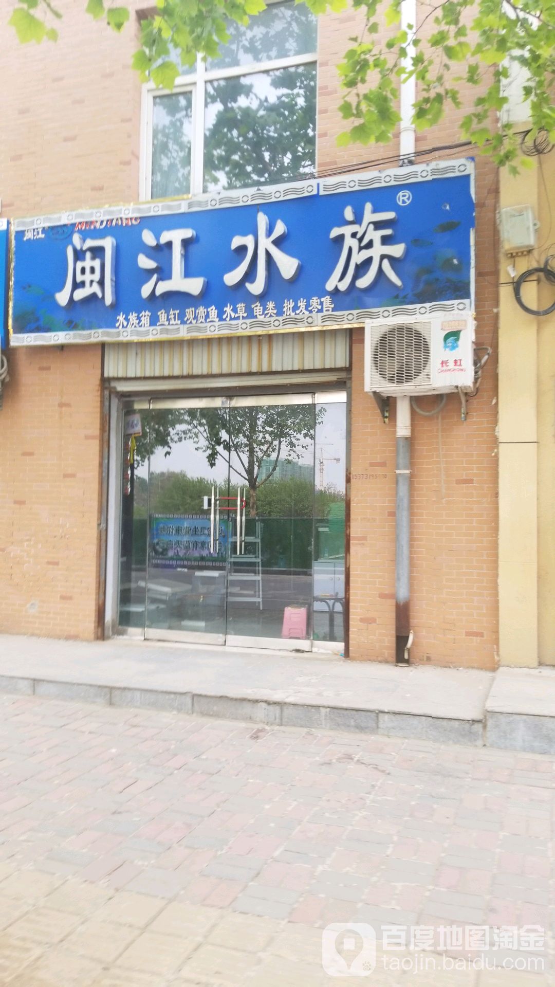 闽光水族