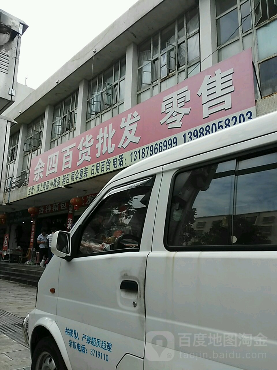 余四百货批发零售