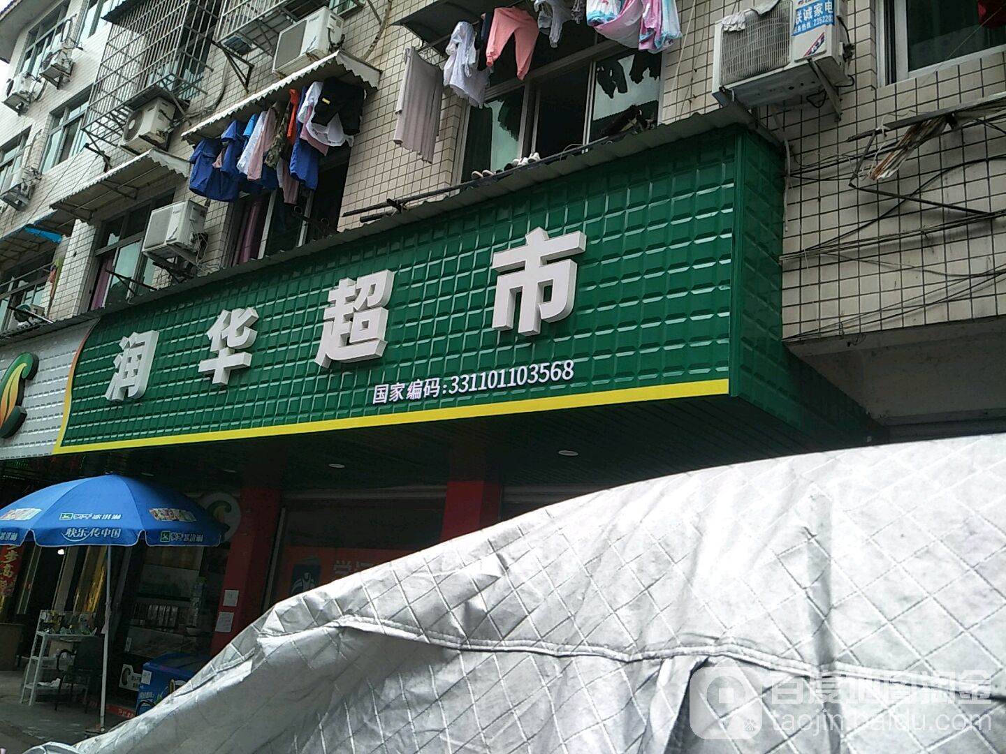 华润超市