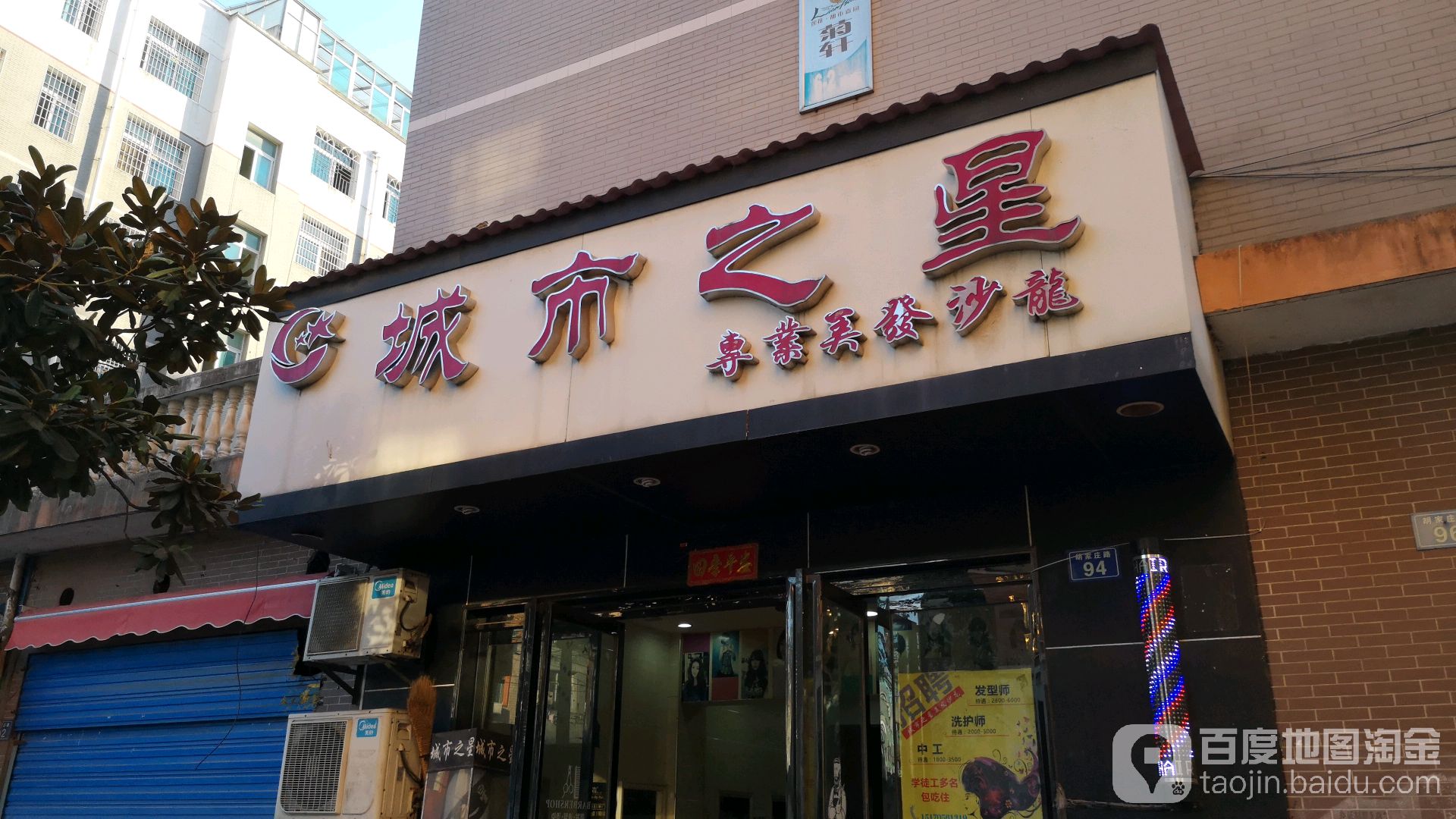 城市之心(胡家庄路店)