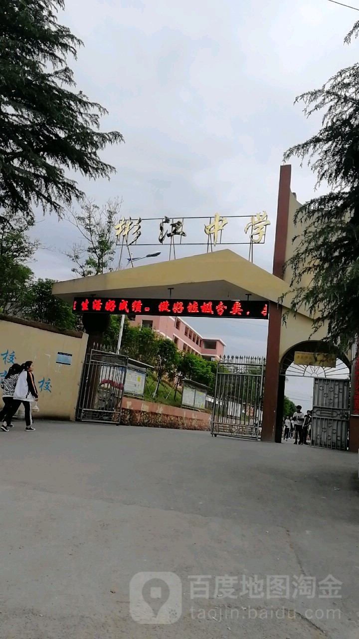 江西省宜春市彬江中学图片