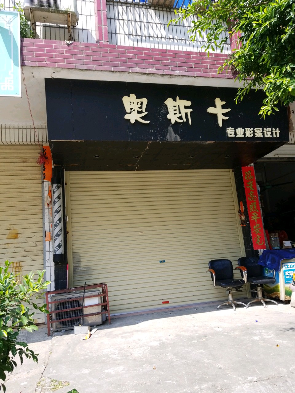 奥斯卡专业形象设计