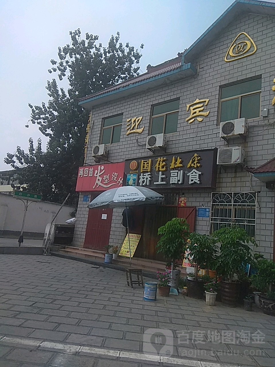 巩义市再回首发型(光明路店)