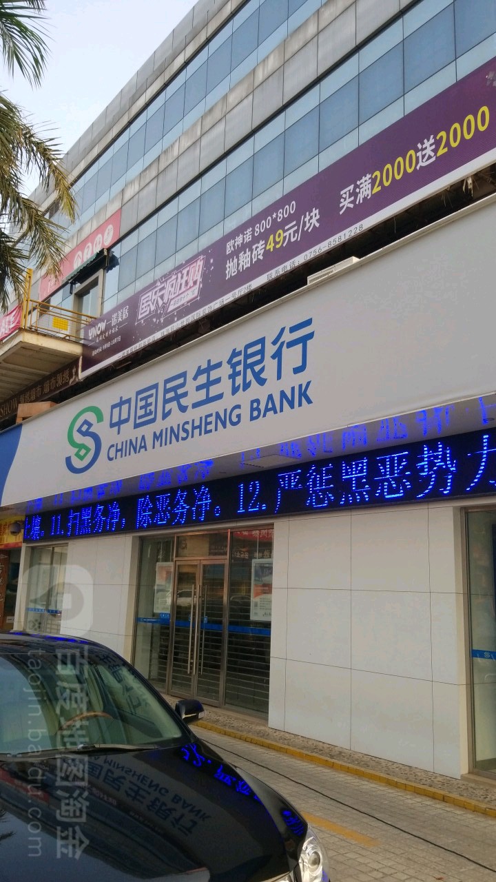 中国民生银行(珠海前山世邦小微支行)