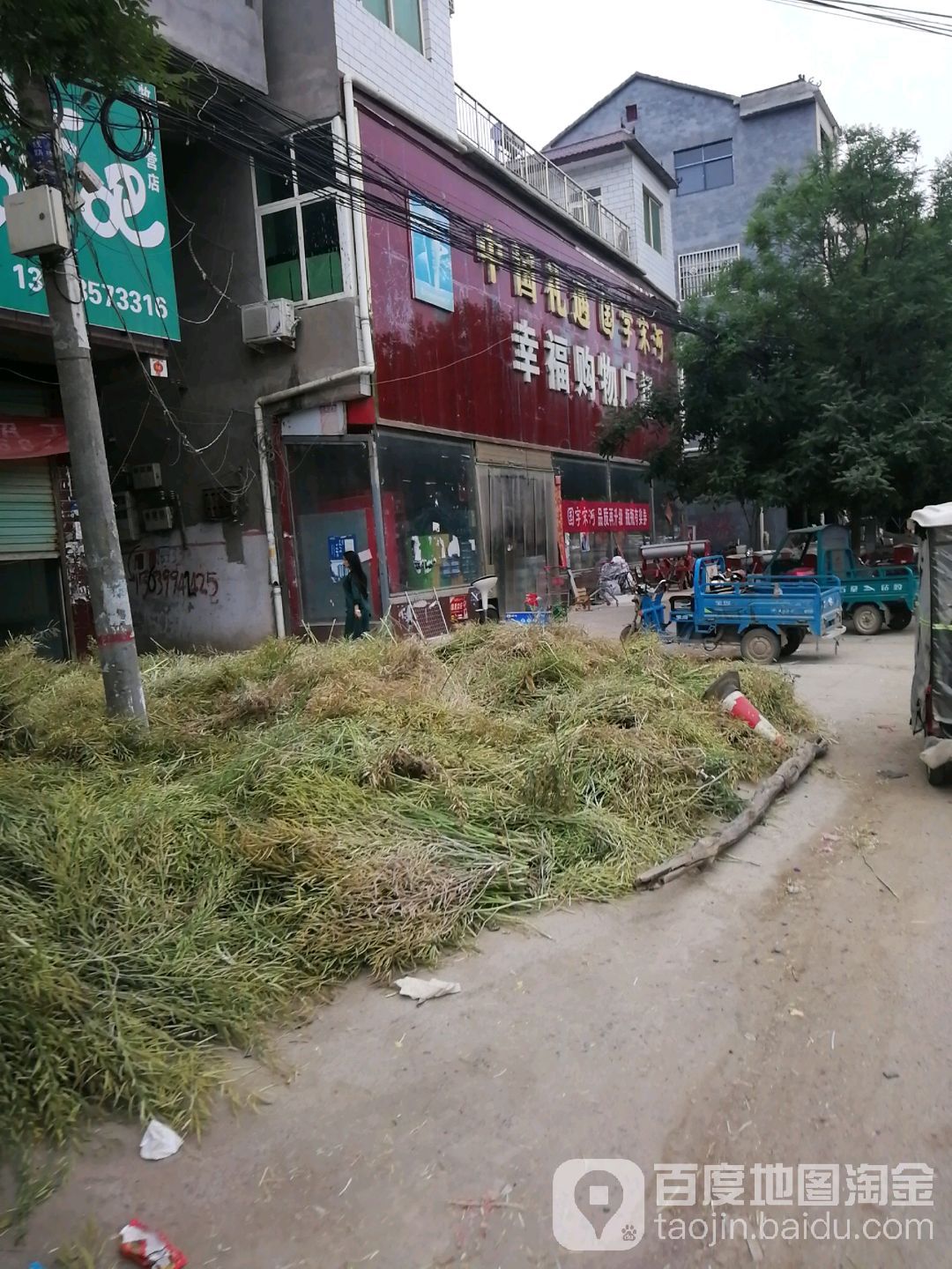 鹿邑县穆店乡幸福购物广场