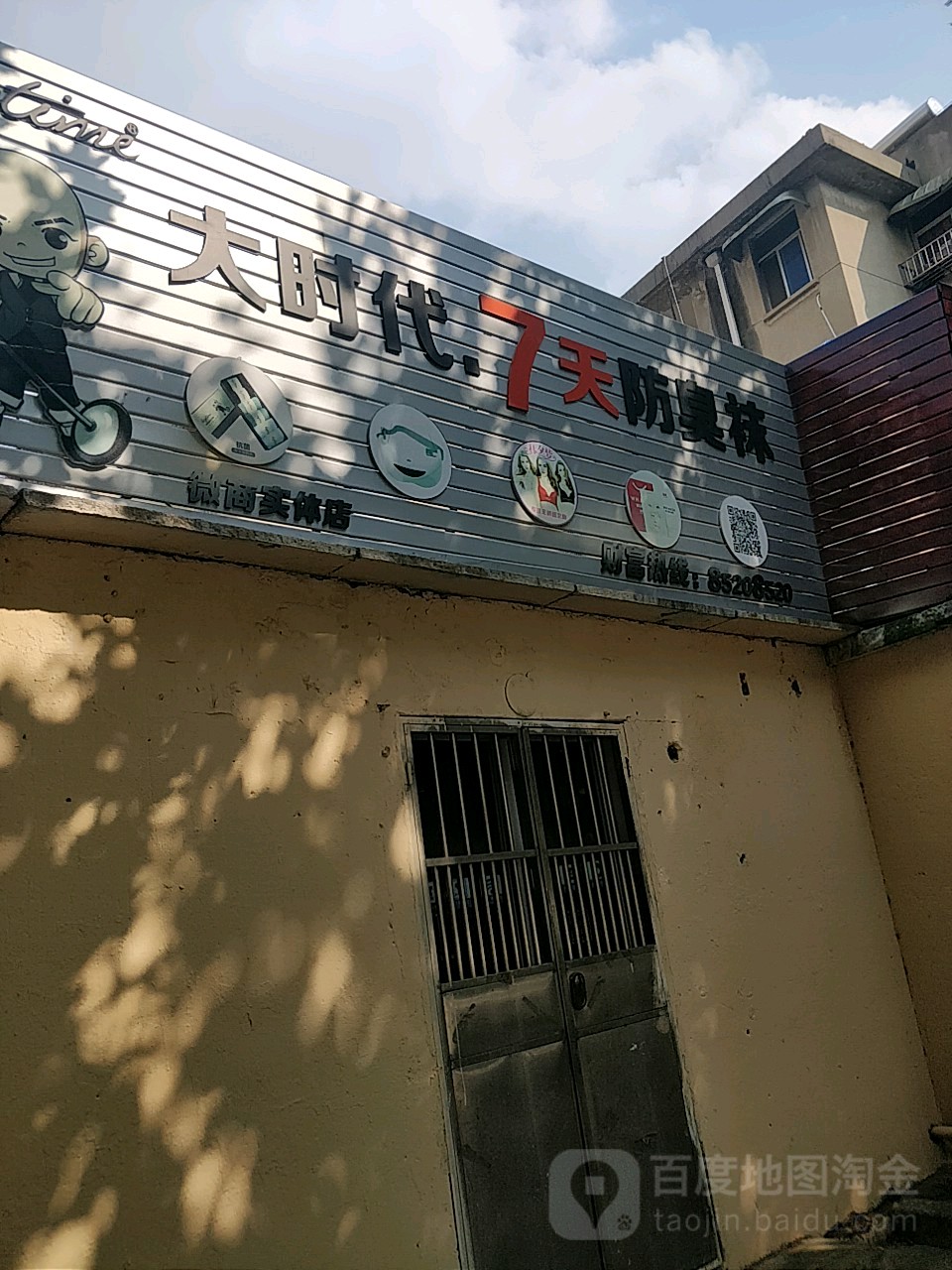 大世纪7天防臭袜