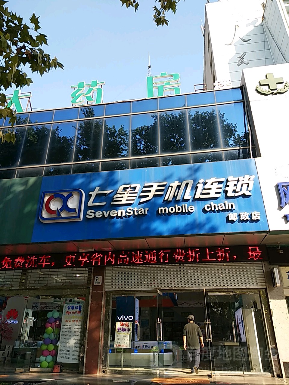 七星手机卖场(洞山中路店)