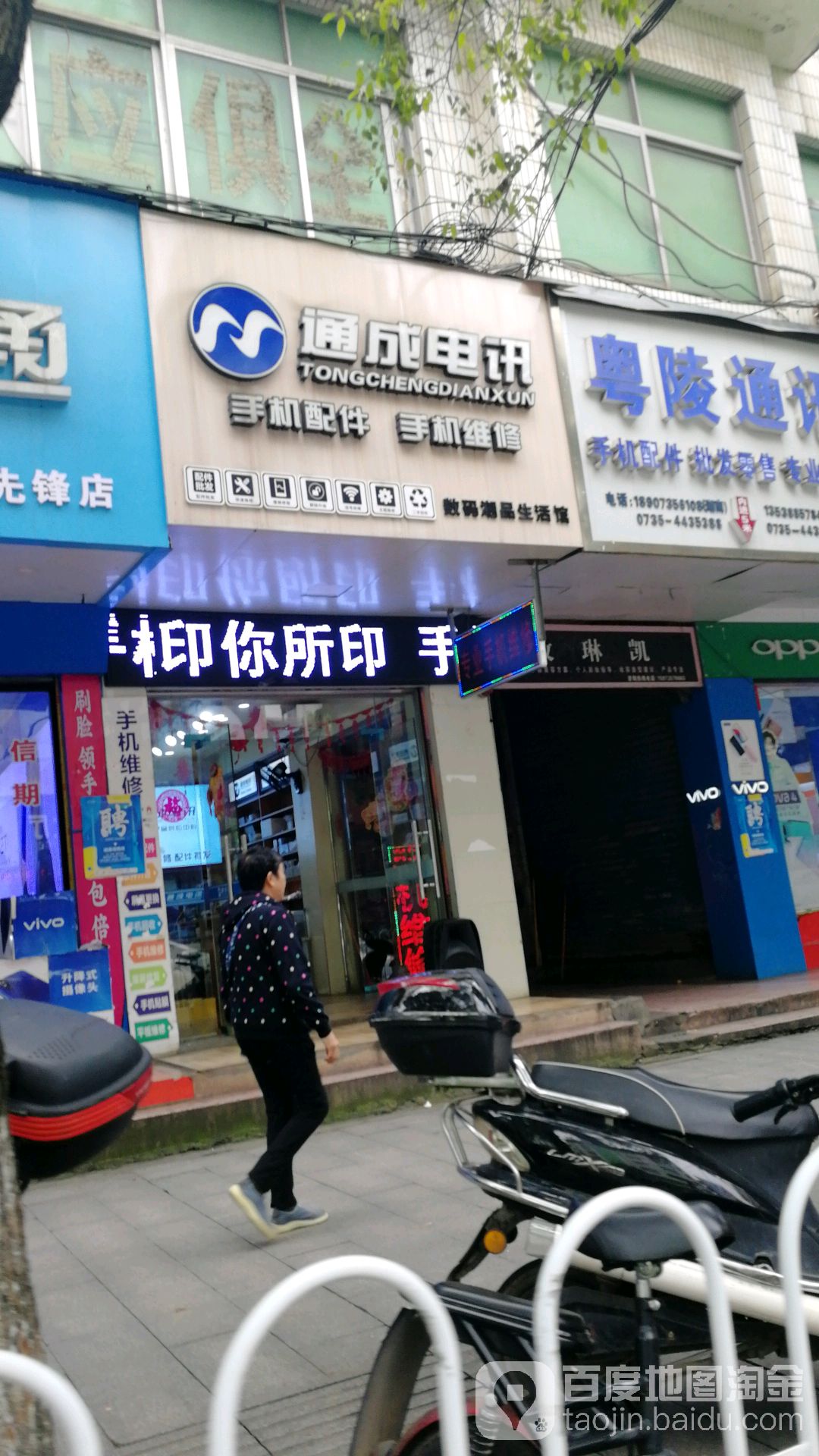 通成电讯