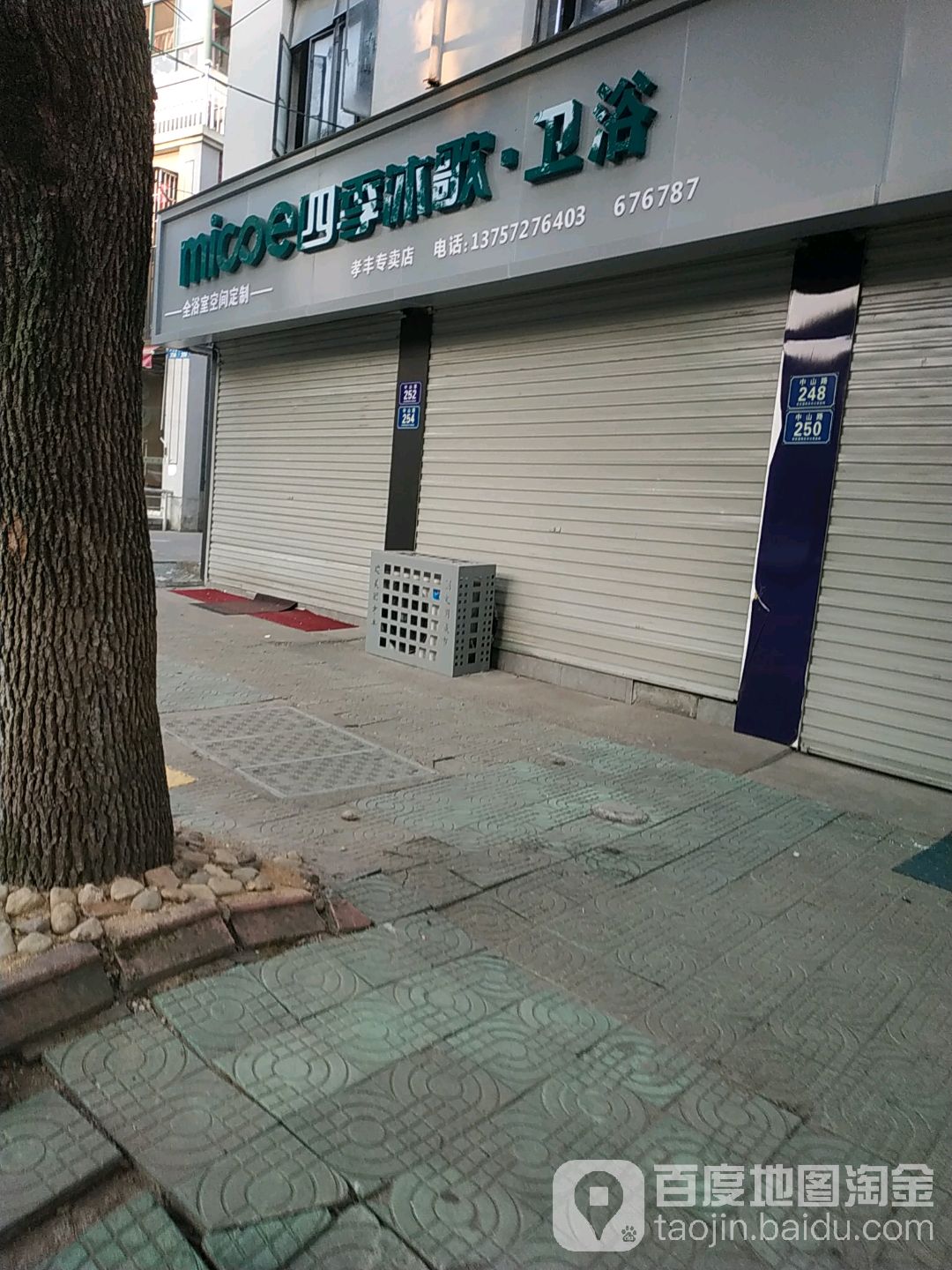 四季沐歌卫浴(孝丰专卖店)