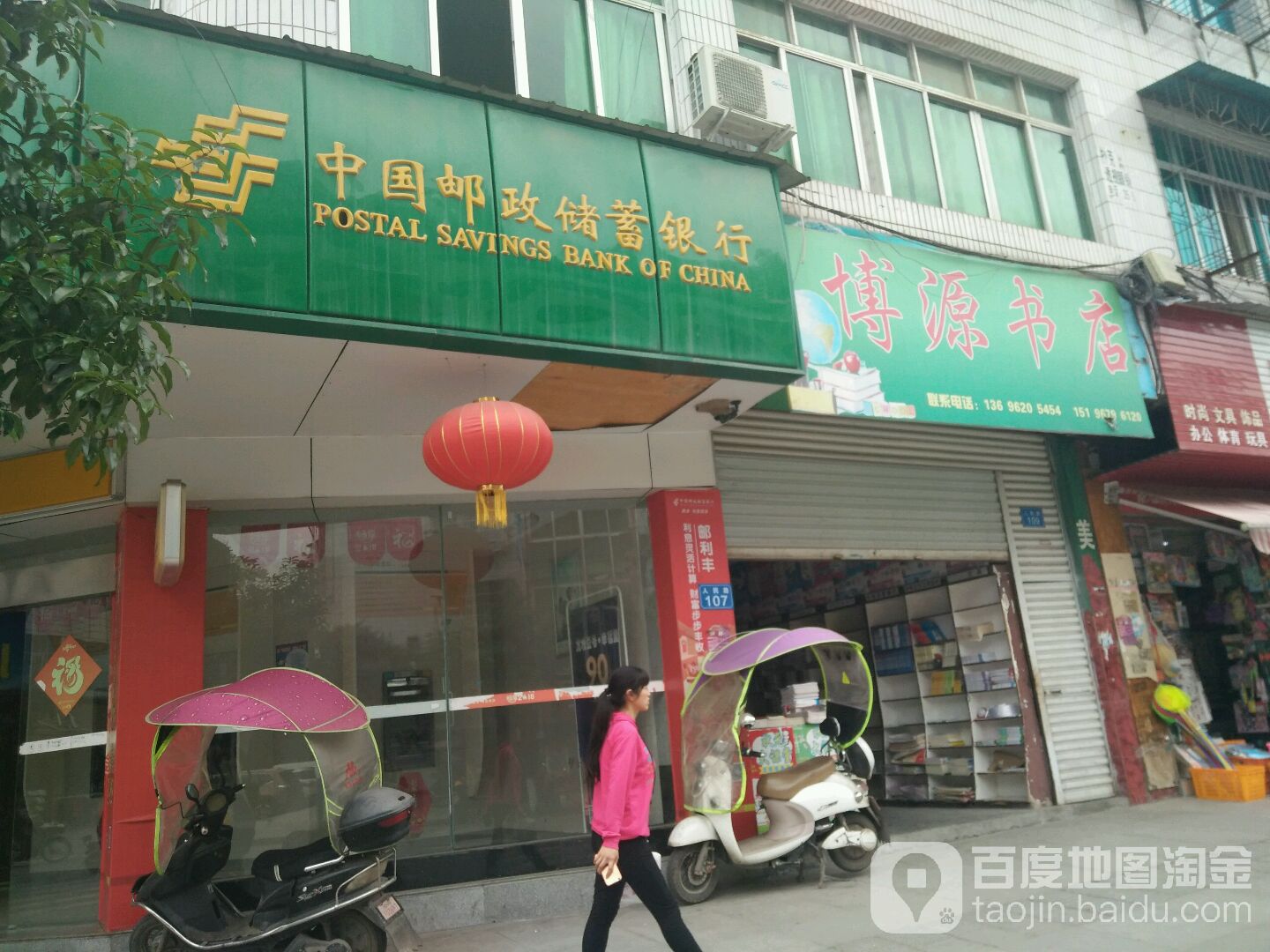 博源书城(人民路店)