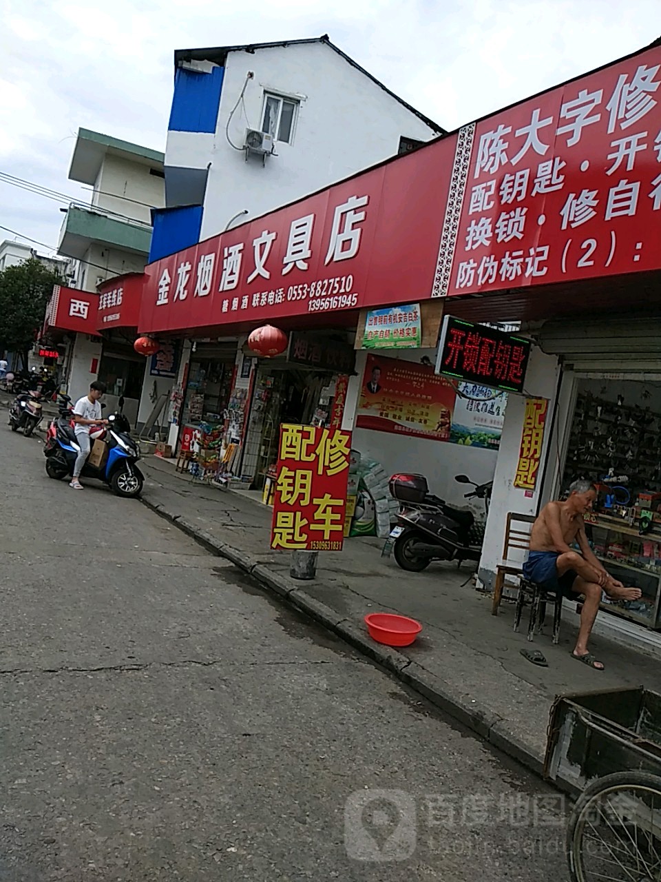 金龙文具烟酒店(大塘路店)