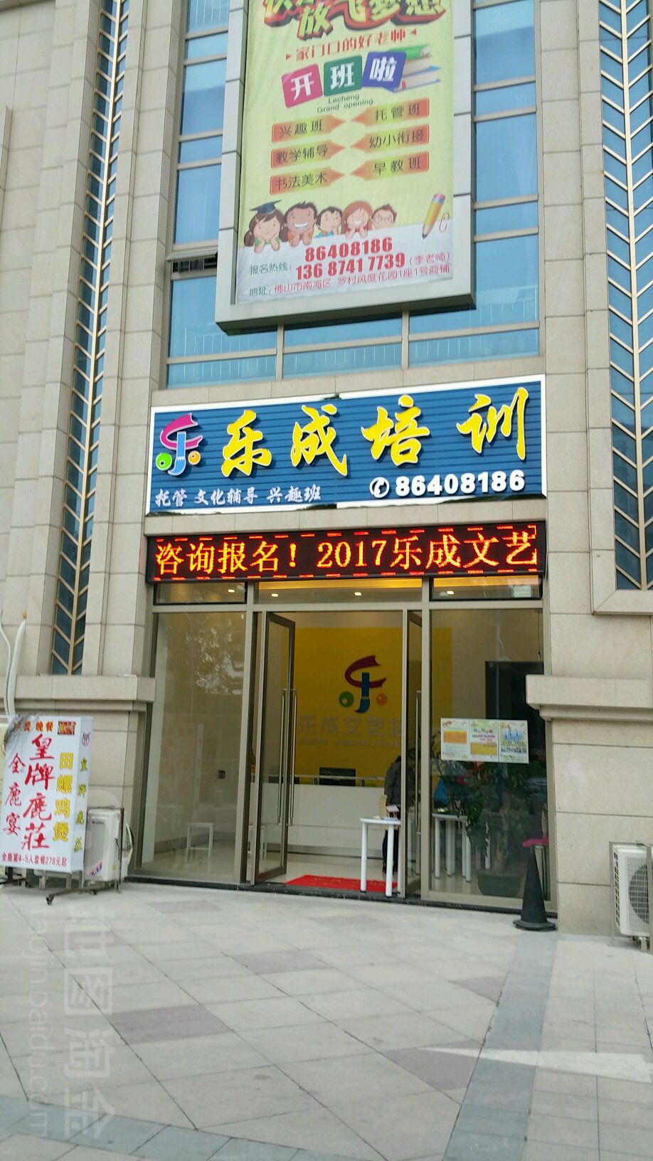 乐成培训