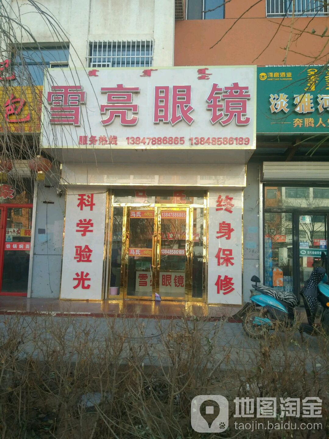 雪亮眼睛(虹亚新城店)