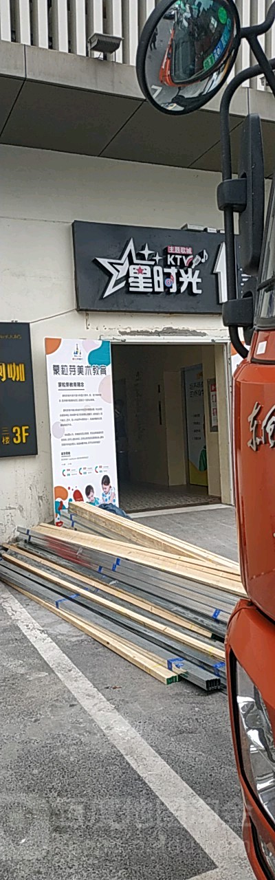 星时光量贩KTV(南桥店)