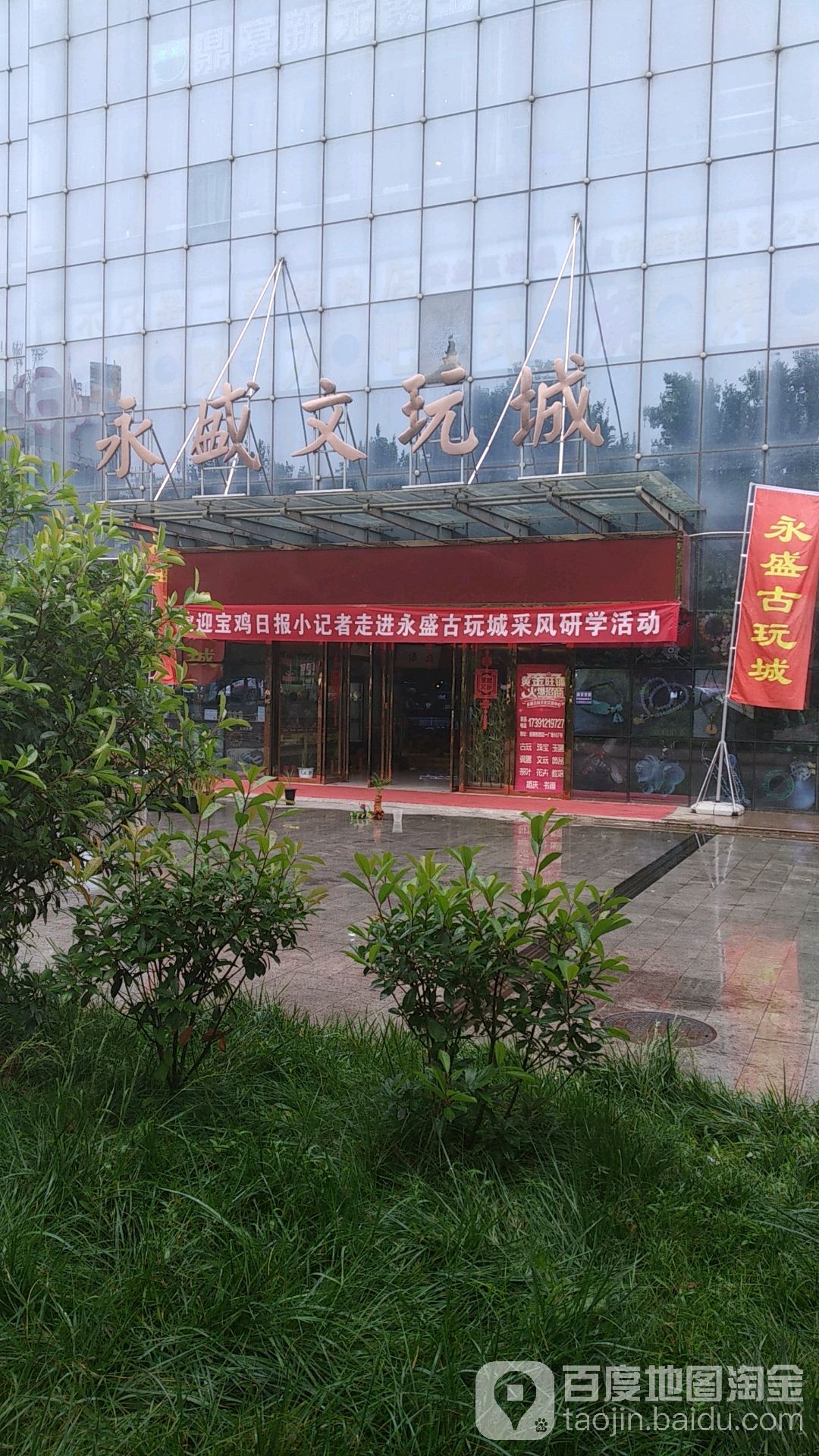 永盛文玩城(巨一广场店)