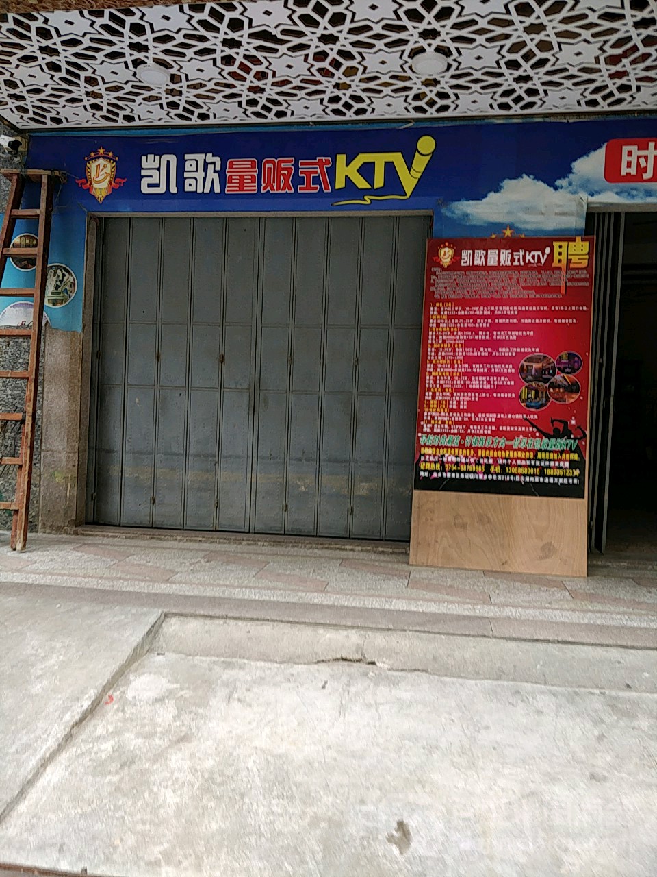 鑫潮娱乐城(凯歌店)