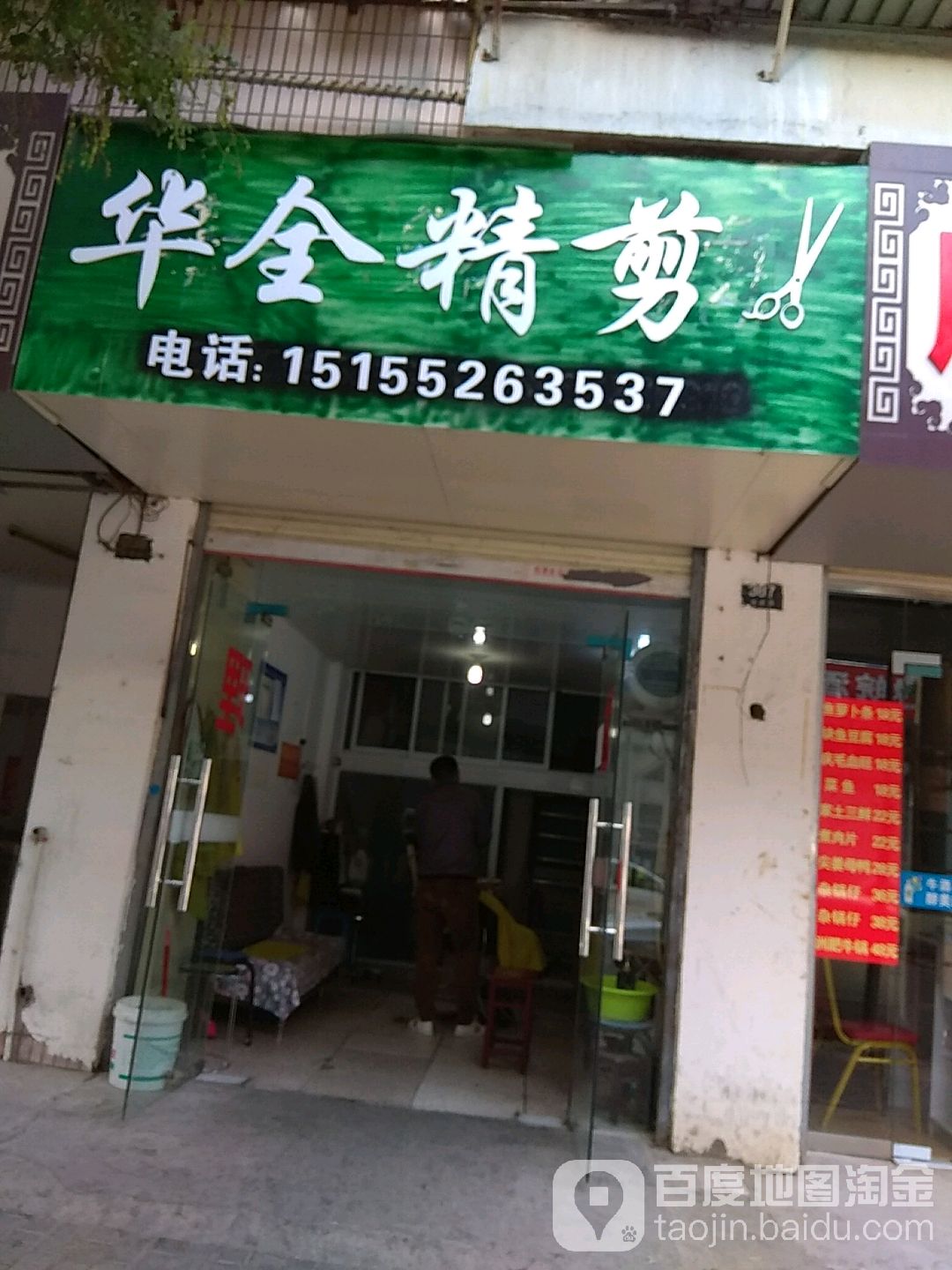华全精剪