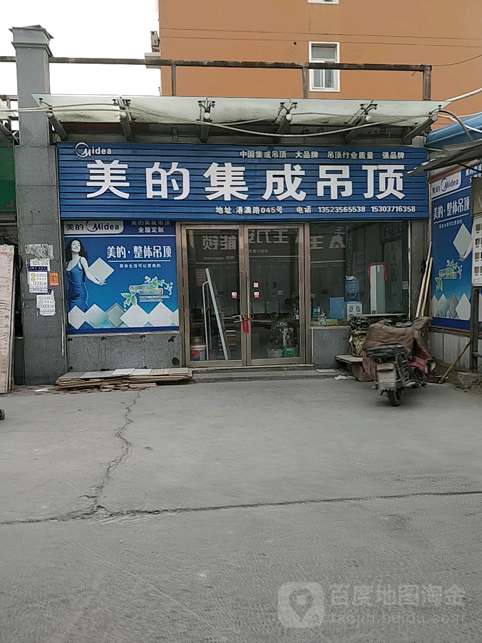 美的吊顶电器(汇通路店)