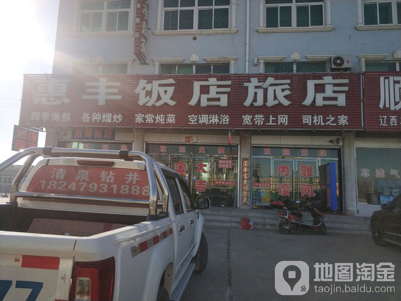 惠丰饭店旅店