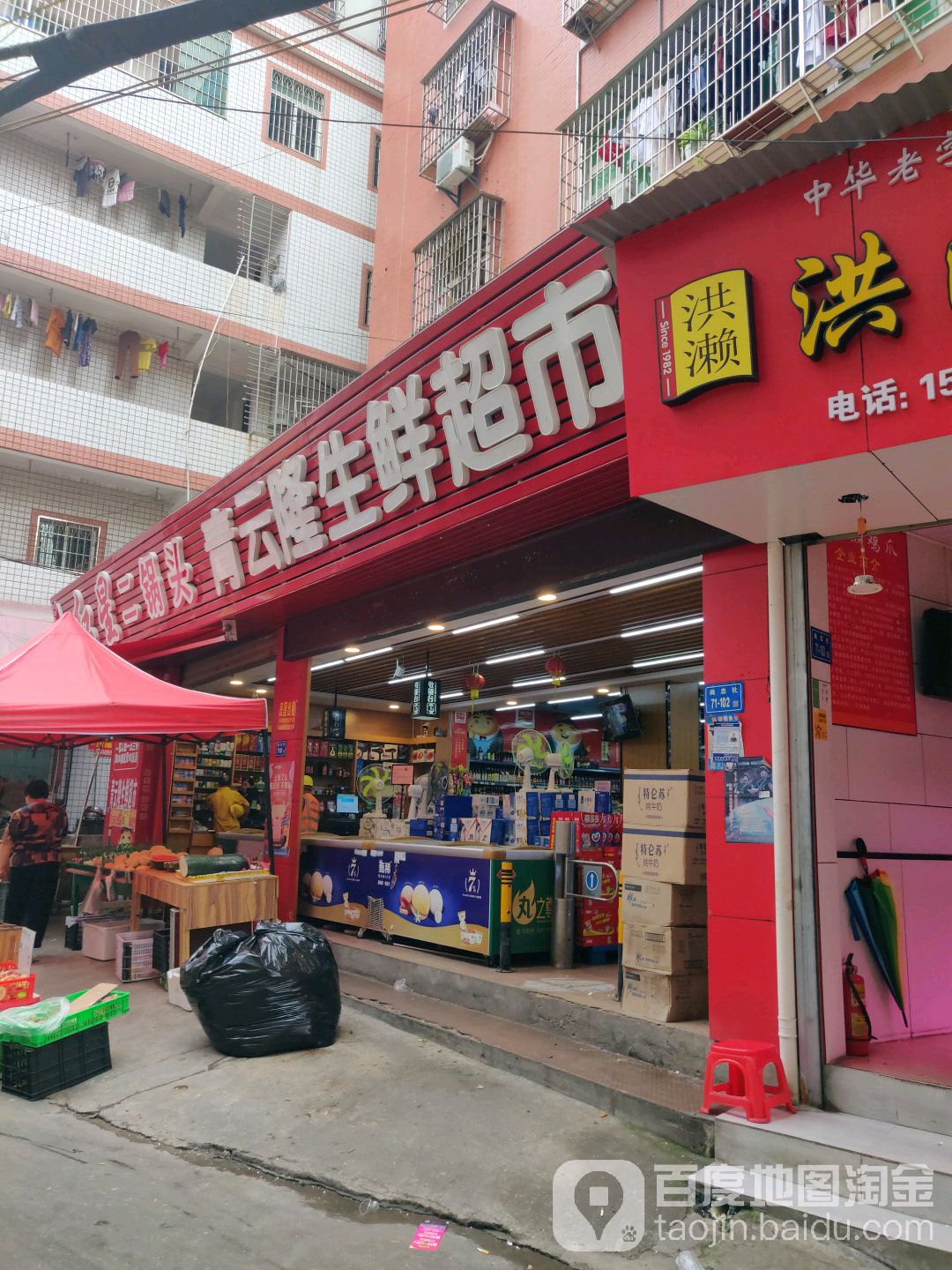 青云隆超市(尚忠社店)