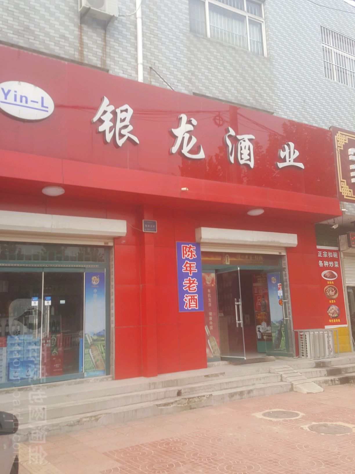 银龙酒业