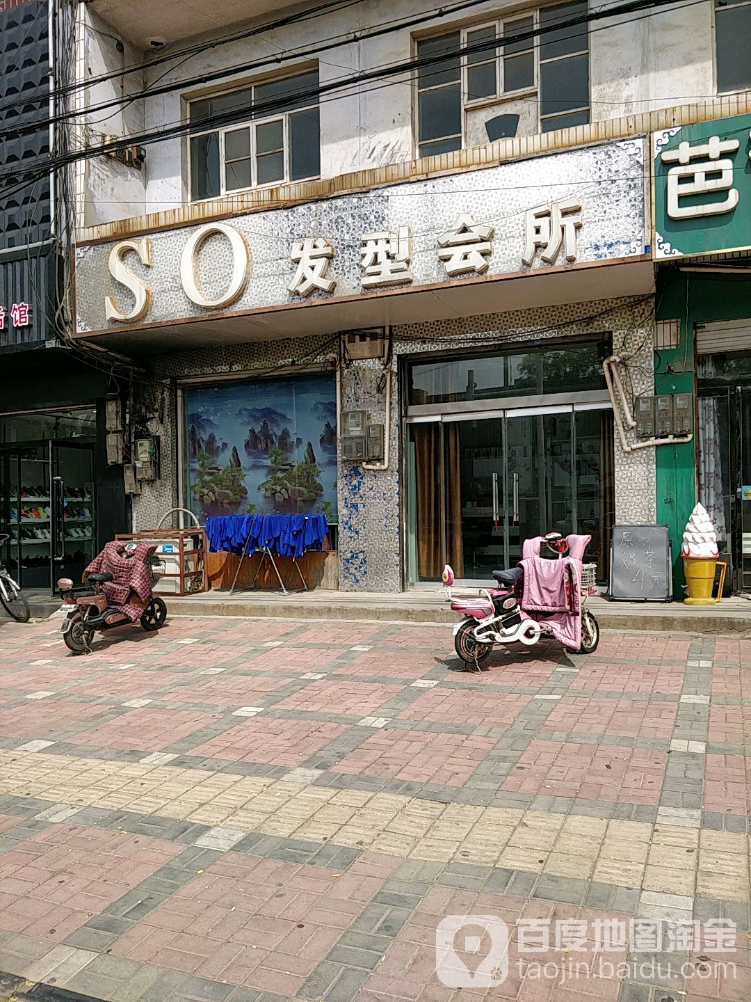 SO发型会所