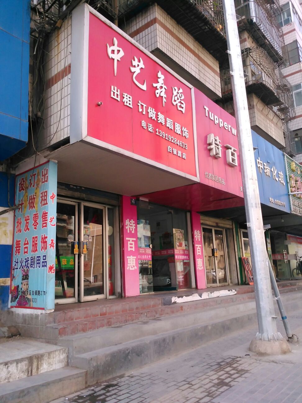 中艺乌蹈(白银路店)